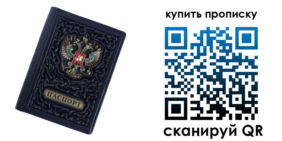 временная регистрация недорого в Орловской области