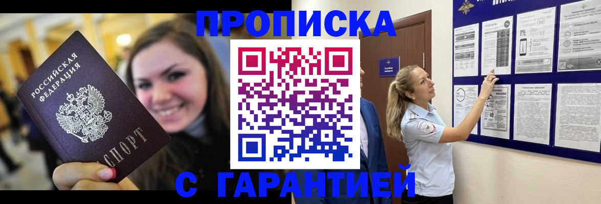 временная регистрация в Орловской области