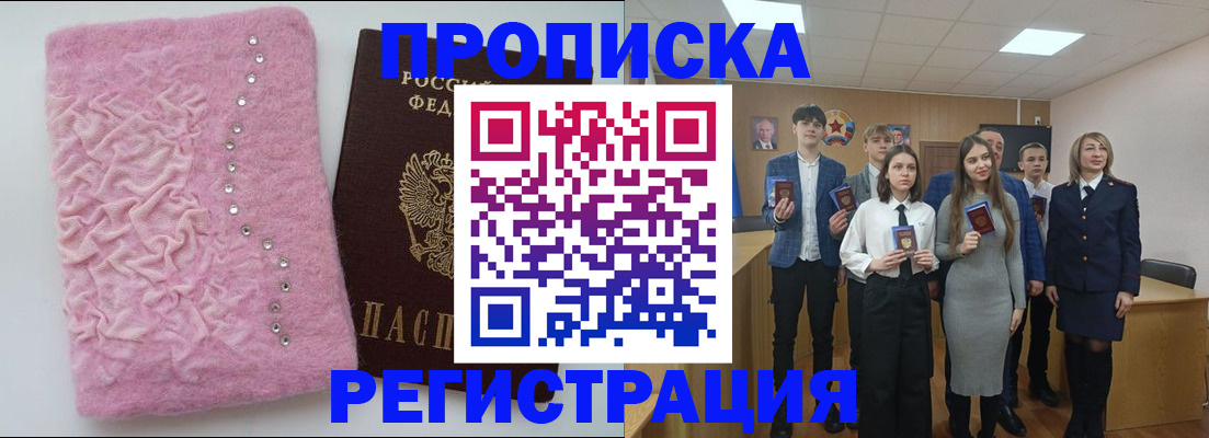 временная регистрация для школы в Орловской области