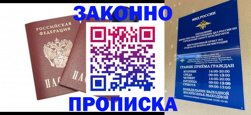 прописка гарантия в Орловской области
