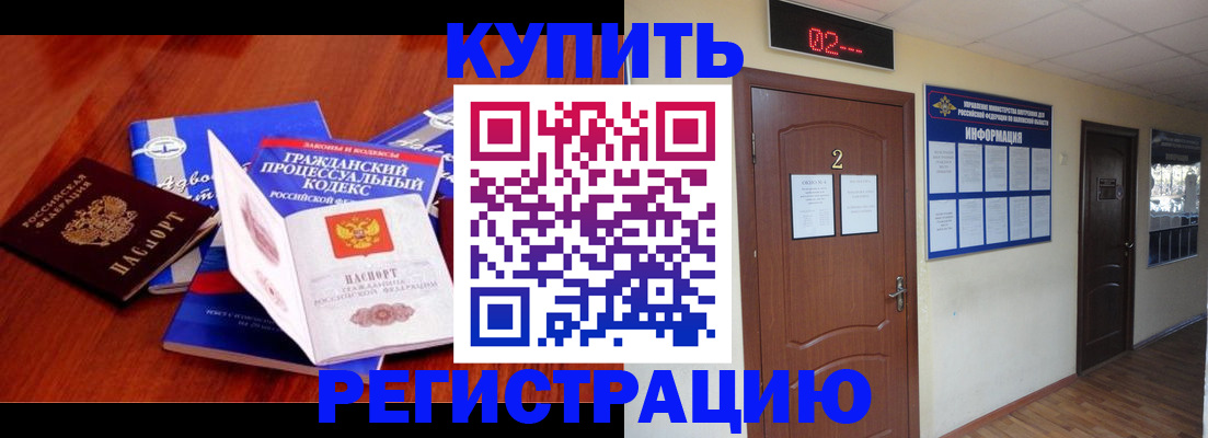 прописка законно в Орловской области