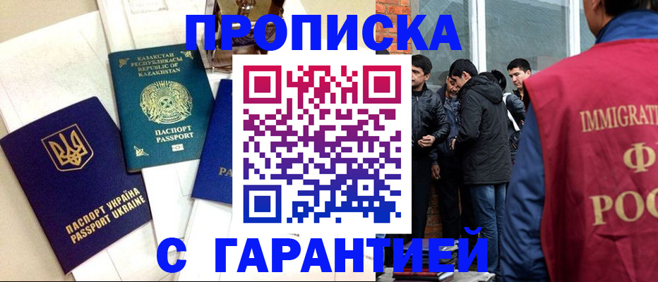 прописка 2025 в Орловской области