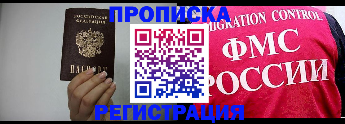 прописка в Орловской области